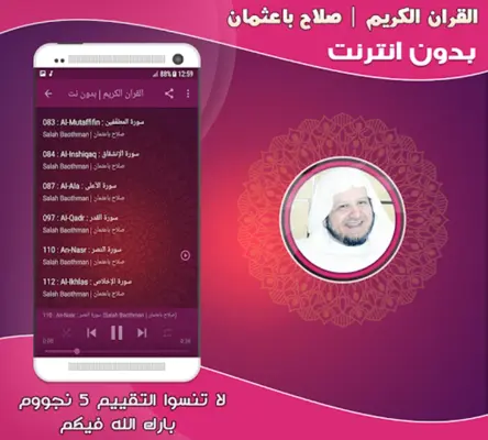 salah baothman mp3 quran offli android App screenshot 0