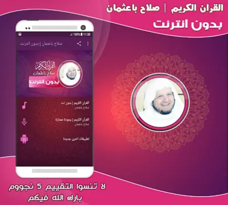 salah baothman mp3 quran offli android App screenshot 2